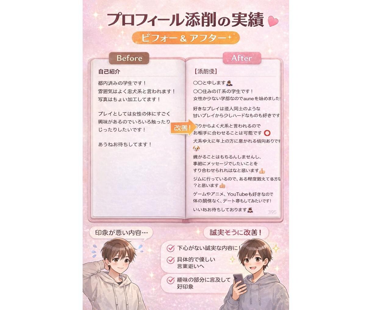 いいねUP♡マチアプのプロフィール作成･添削します 男女OK◎作成も添削も！選ばれるプロフに整えます！ イメージ3