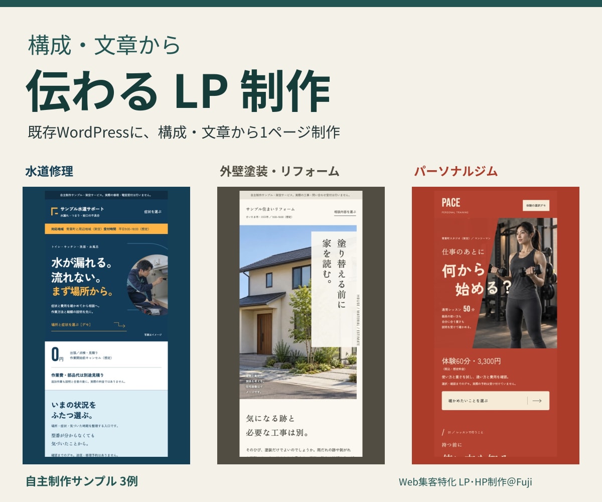 文章と構成から伝わるLPを制作します 既存WordPressに、構成・文章から1ページ制作 イメージ1