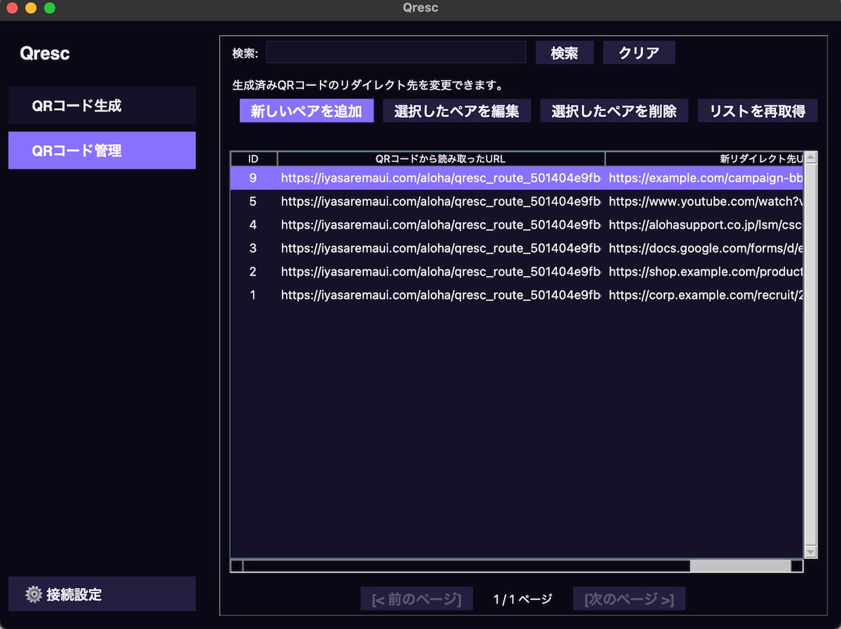 買切り：自社環境完結の安全QRツールを提供します 情報漏洩を防ぎながらQRコードを生成。印刷後でもURL変更可 イメージ3