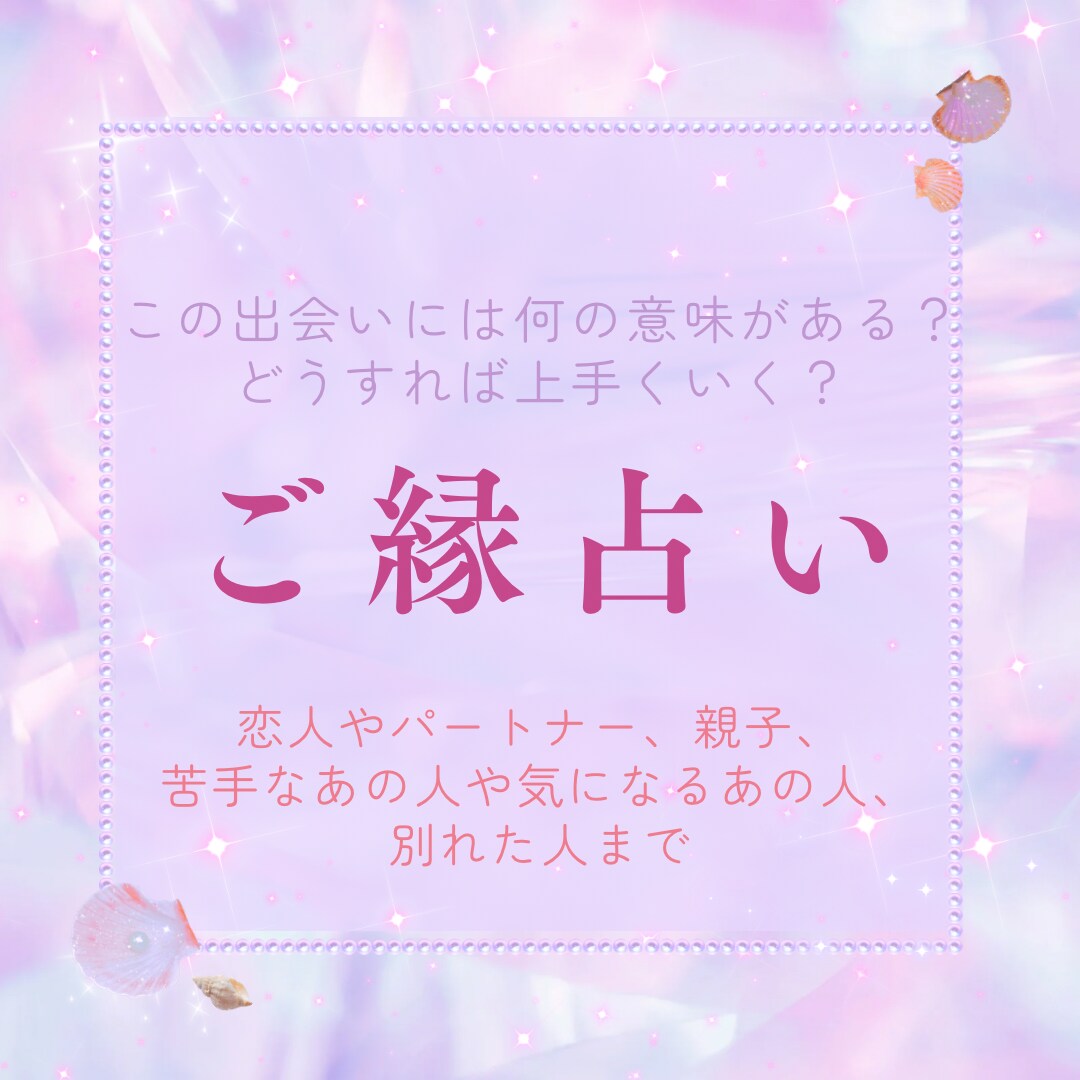 お相手の方と『出会った意味』を見ていきます 大好きなあの人も苦手なあの人も、出会った意味があります イメージ1