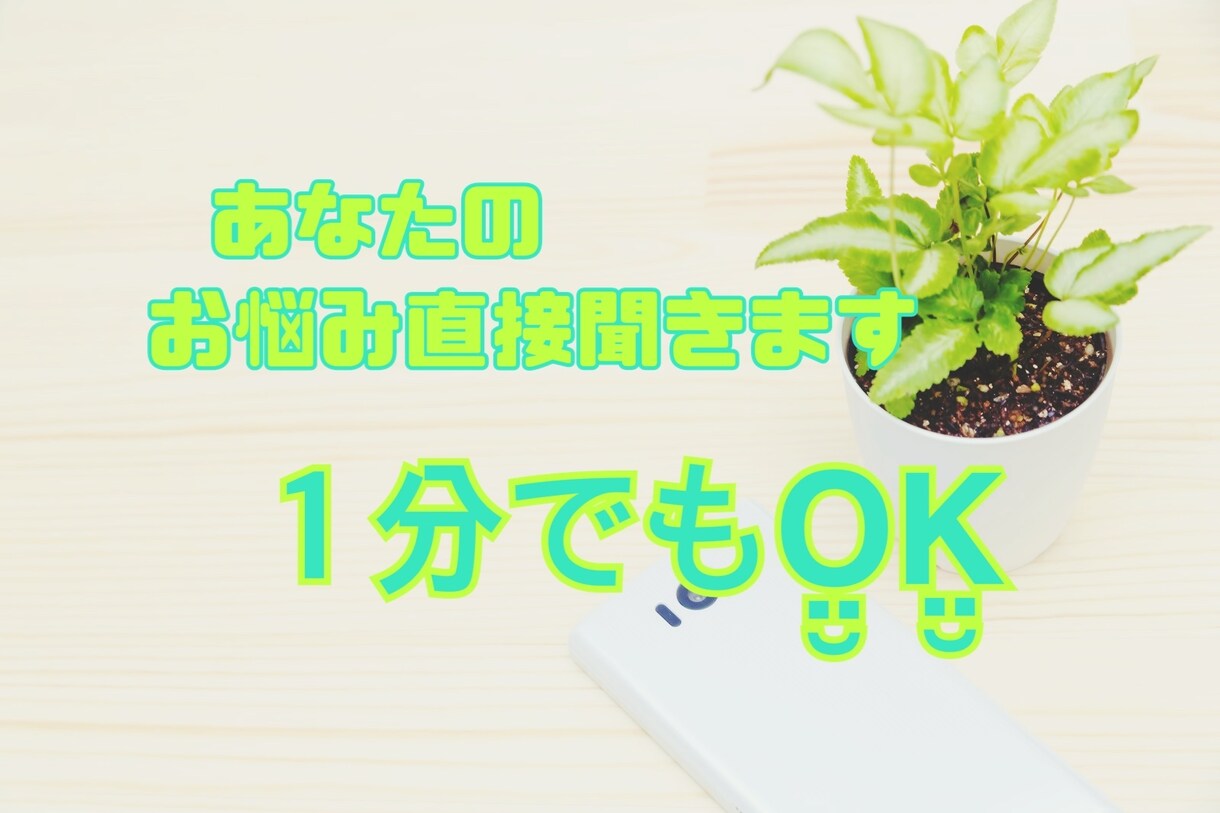 今抱えているお悩みお聞きします ///元お水のCoCoが全て受け止めちゃいます♬.*ﾟ イメージ1