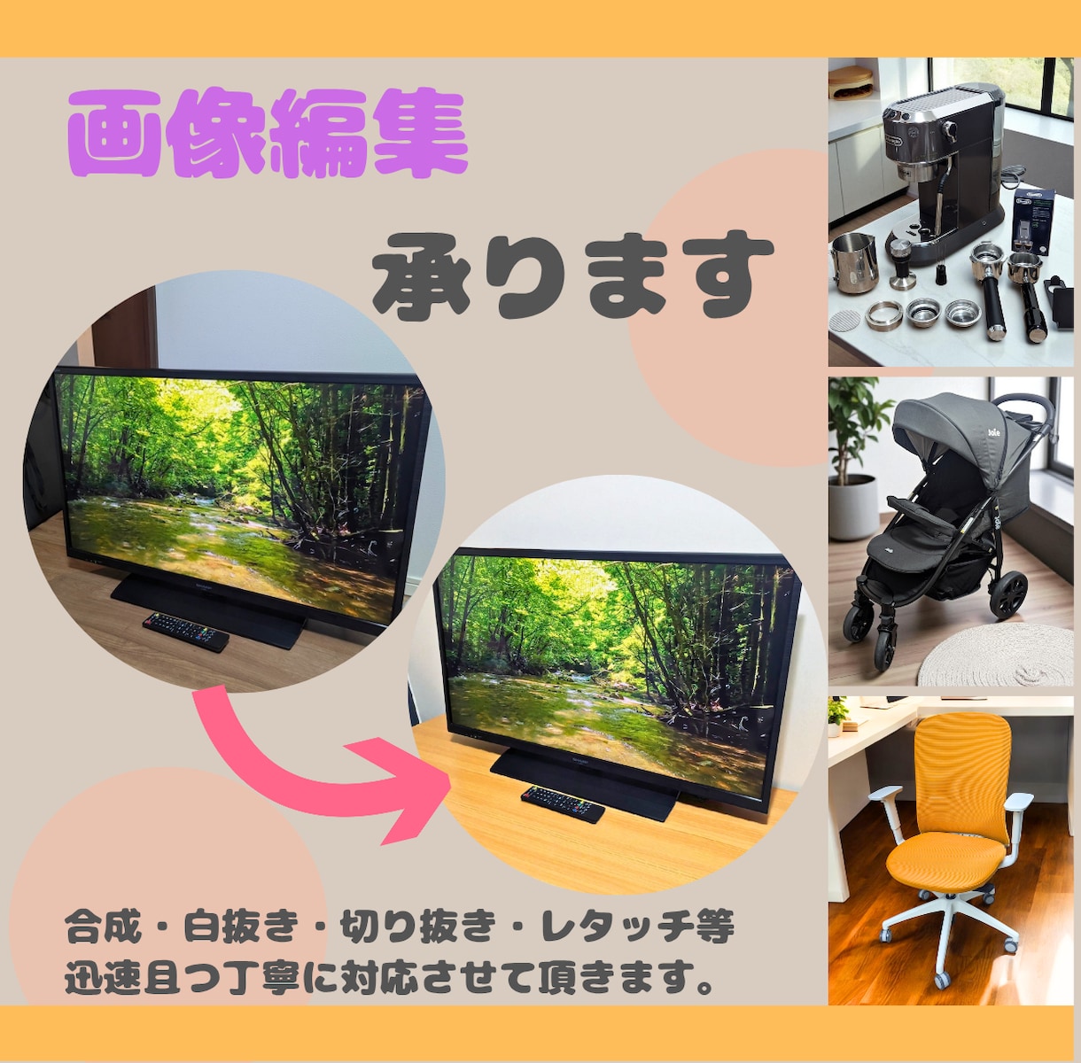 売れる商品画像をプロが仕上げます 早い・綺麗・丁寧！画像加工であなたの売上UPをサポートします イメージ1