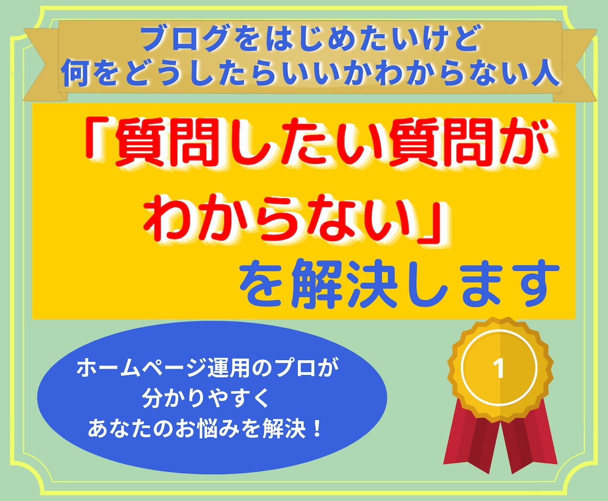 初心者にブログの始め方を教えます ブログの”ブ”もわからない人の質問を3つお答えします。 イメージ1