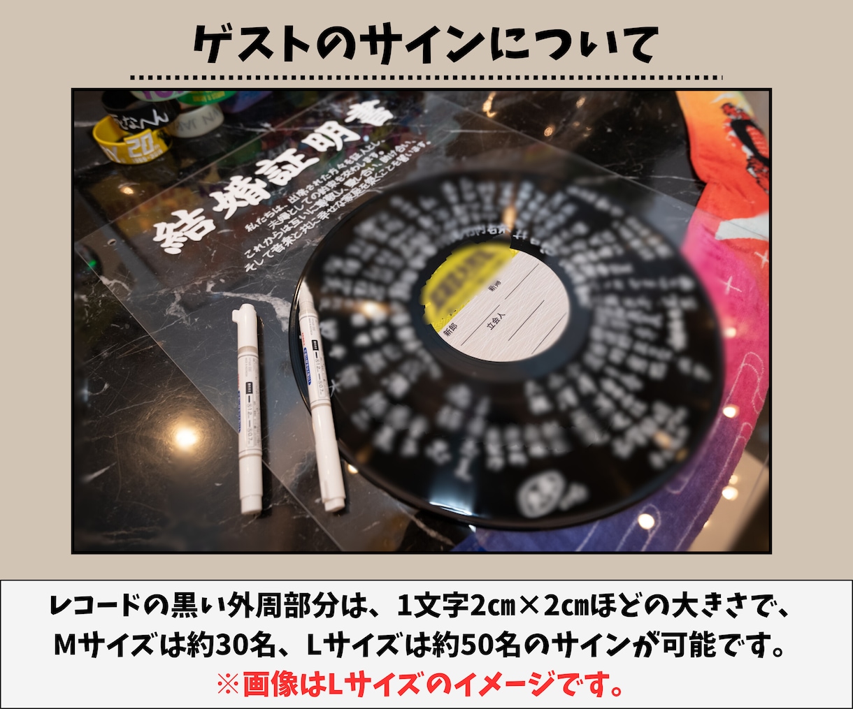 フェス婚｜レコードを使用した結婚証明書を作成します 音楽をテーマにした結婚式にぴったりの結婚証明書ができます！ イメージ6