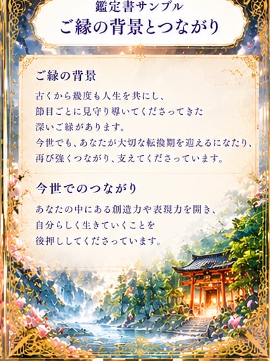 今、あなたを導く神さまを鑑定します あなたに力を貸してくださる神さまのご縁を手繰ります イメージ6