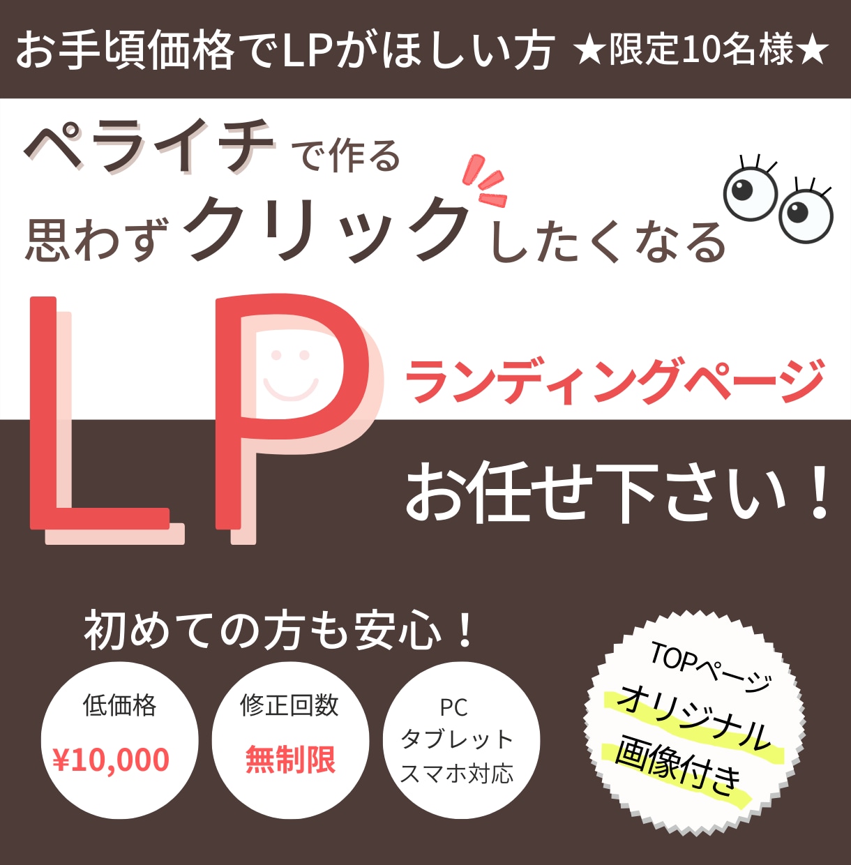 初めてでもOK！あなただけのオリジナルLP作ります LP欲しいけどどうしたらいい？そんな初心者様のサポートします イメージ1