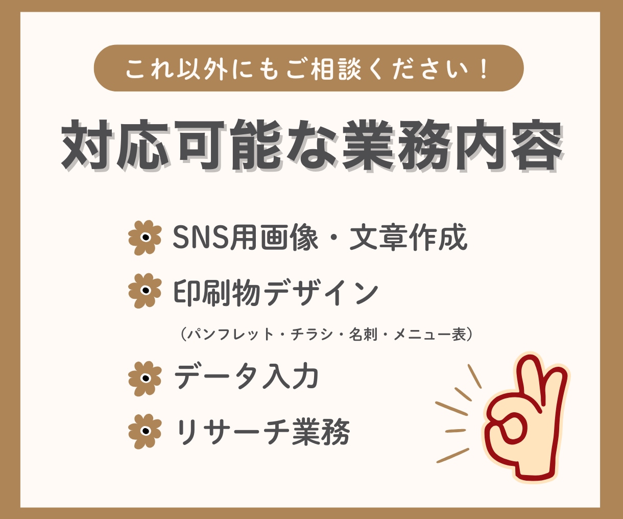 フルカスタマイズOK!月額2.5万〜秘書業務します 個人事業主さまの事務・広報・デザインをまるごと引き受けます! イメージ2