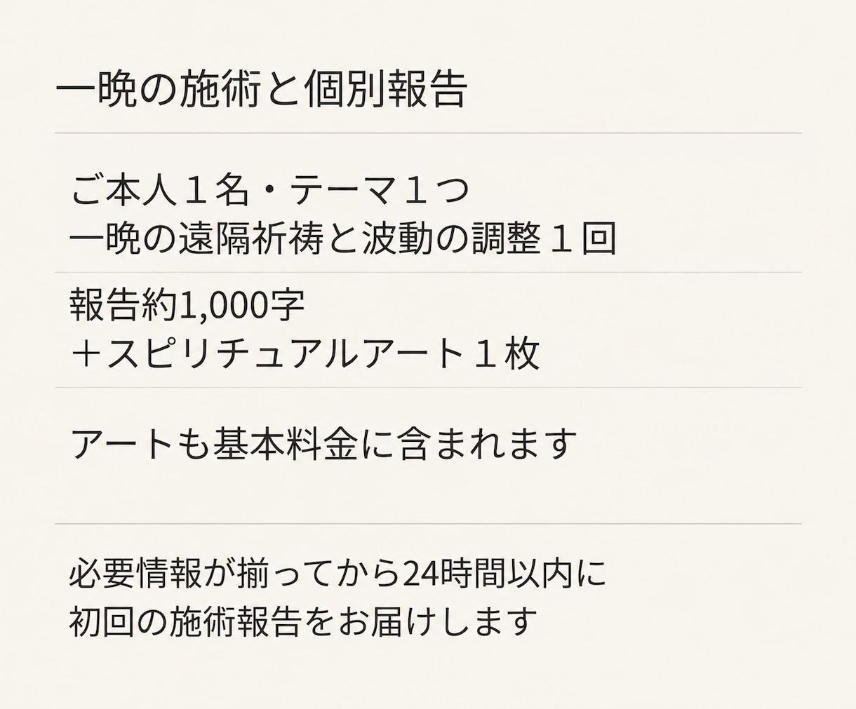 一晩の遠隔の祈祷で浄化と波動の調整を行います 恋愛・仕事・良縁の願いに。個別報告とアートを24時間以内に イメージ2