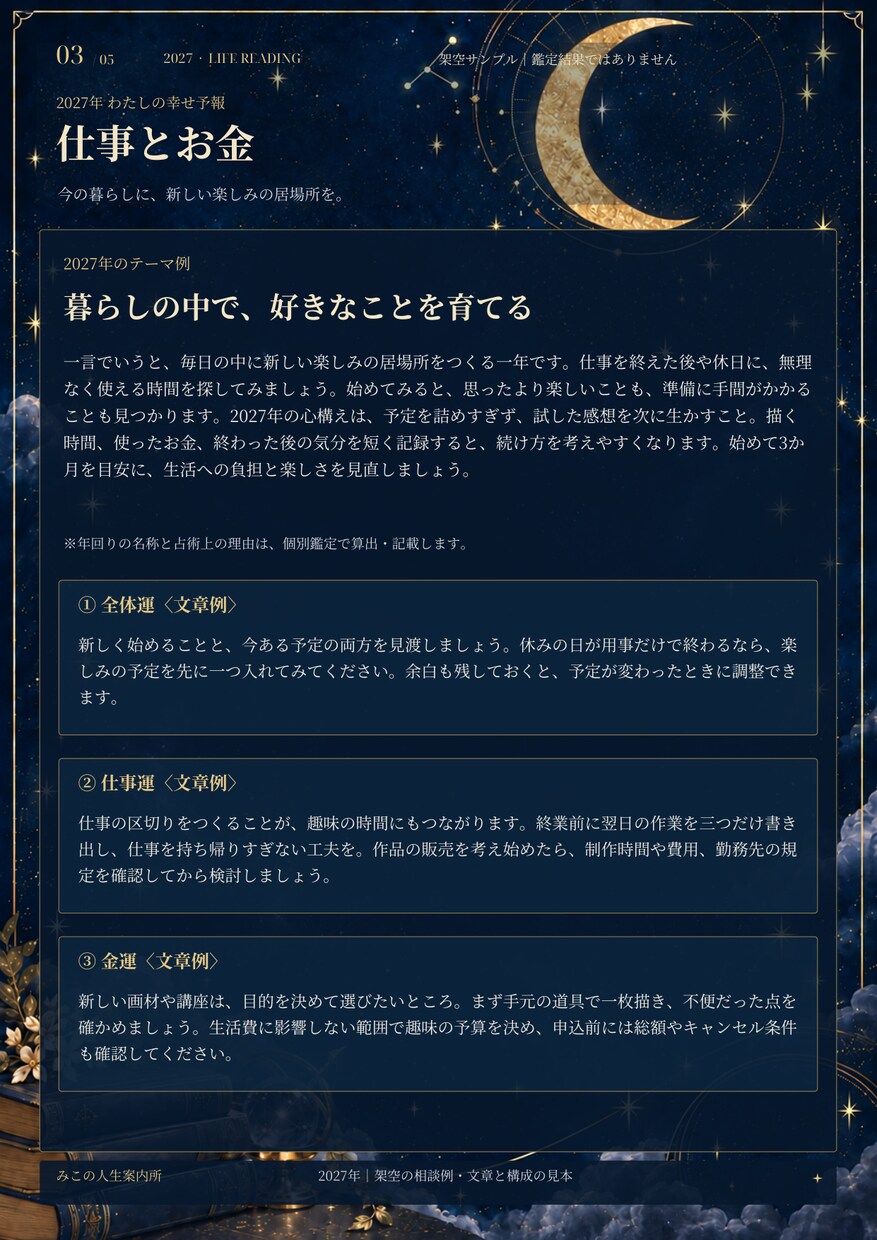 2027年の運勢をあなた専用の鑑定書で届けます 仕事も恋も、私らしく。12か月のヒントを一冊に。 イメージ3