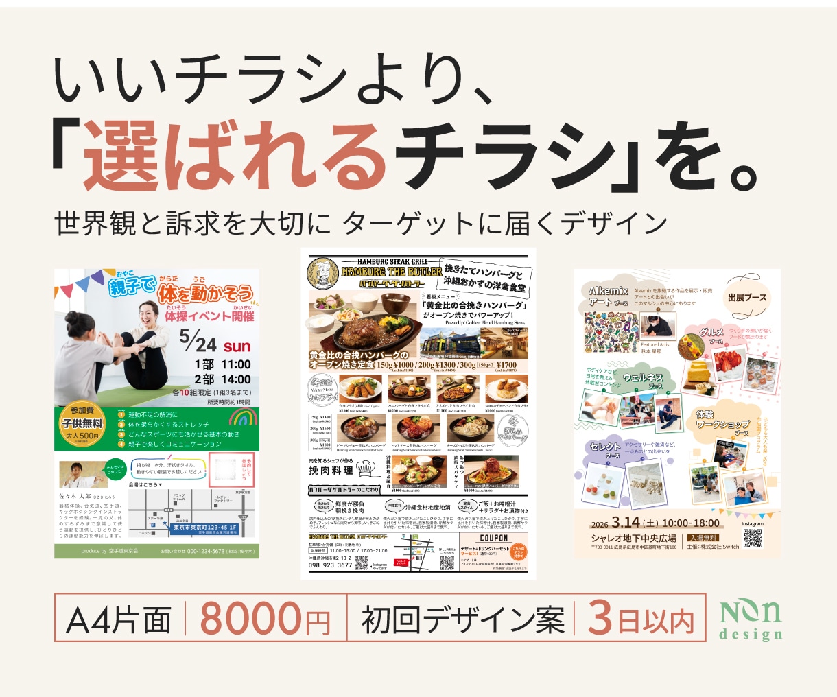 ターゲットに届く、選ばれるチラシをデザインします 見た目だけじゃない。伝わる理由のあるチラシ。 イメージ1