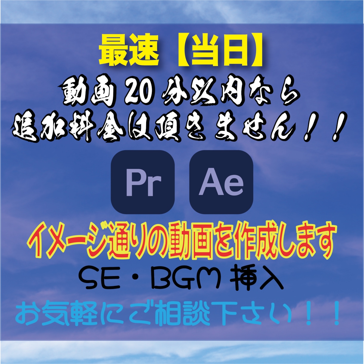 最速当日☆実績積む為のお試し価格でやります 急ぎで動画編集を頼みたい方、即レス即対応します！ イメージ1