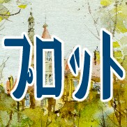 物語の設計図、プロットを作成します ゲーム/漫画/舞台/音声作品などあらゆるジャンルに対応します イメージ1