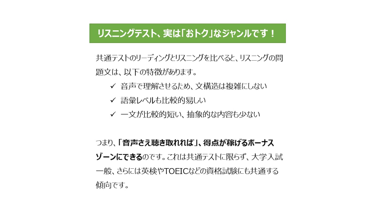 大学入試英語リスニング　得点アップの方法教えます カギは「音の理解」。ポイントが分かれば、得点源にできます！ イメージ3