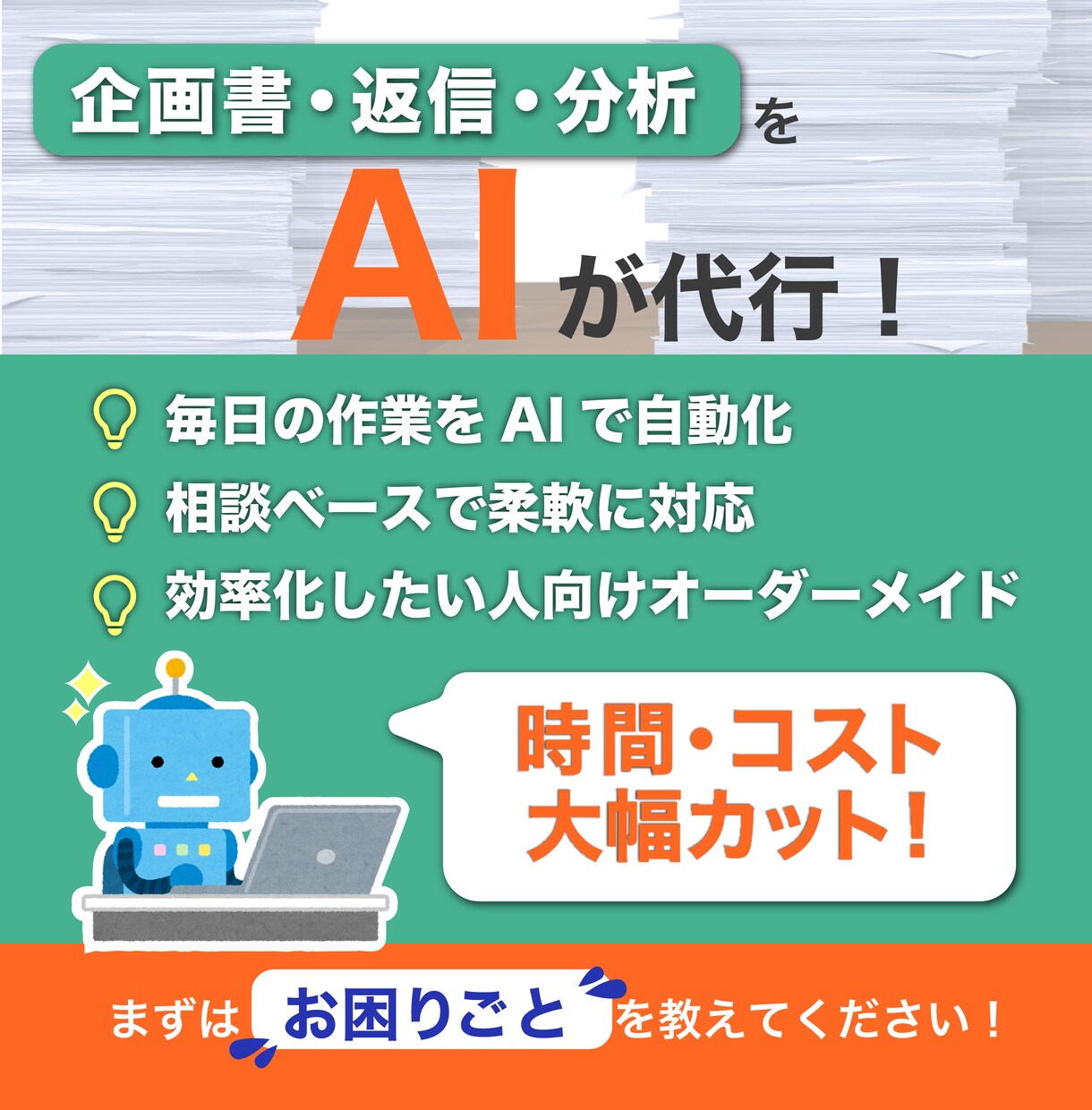 あなただけのオーダーメイドツールを作成します AIで業務効率化！必要なツールを作成します！ イメージ1