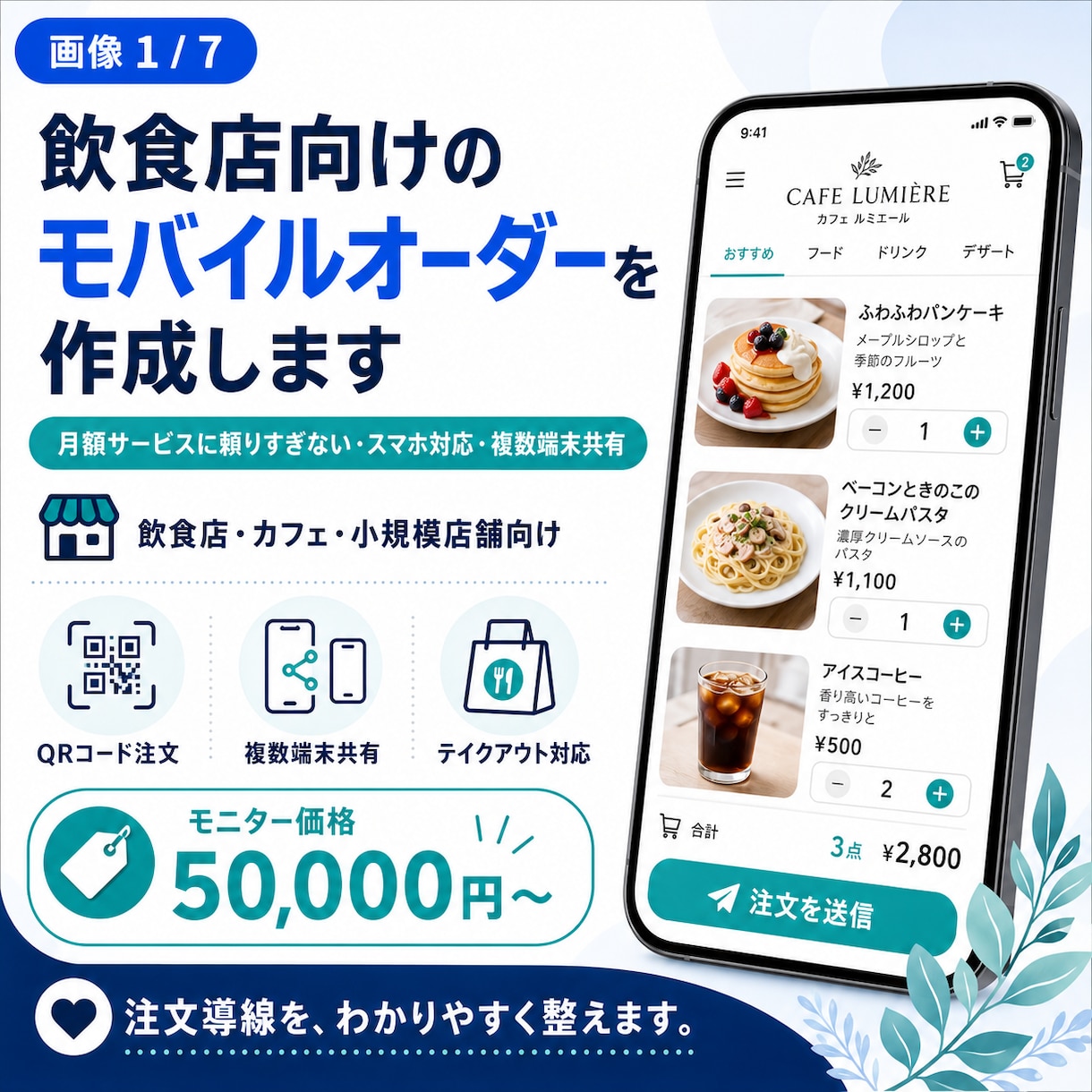 飲食店向けQRモバイルオーダーを作成します 厨房パッド・スタッフスマホで注文を同時共有できます イメージ1