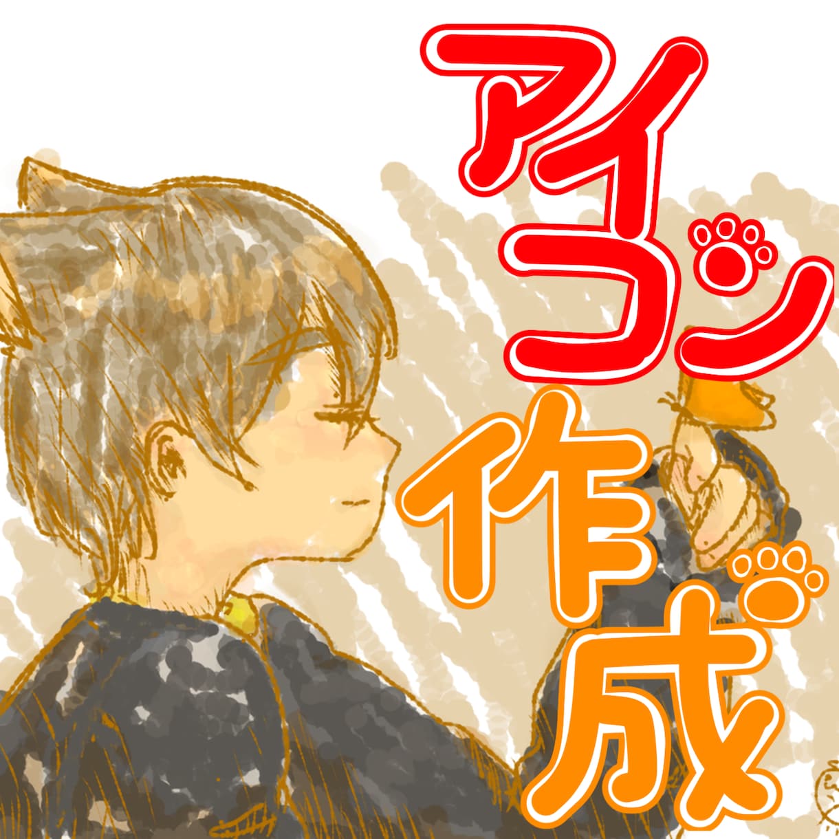 アナタのアイコン描かせて頂きます 絵柄の指定があれば寄せてお描きします！ イメージ2