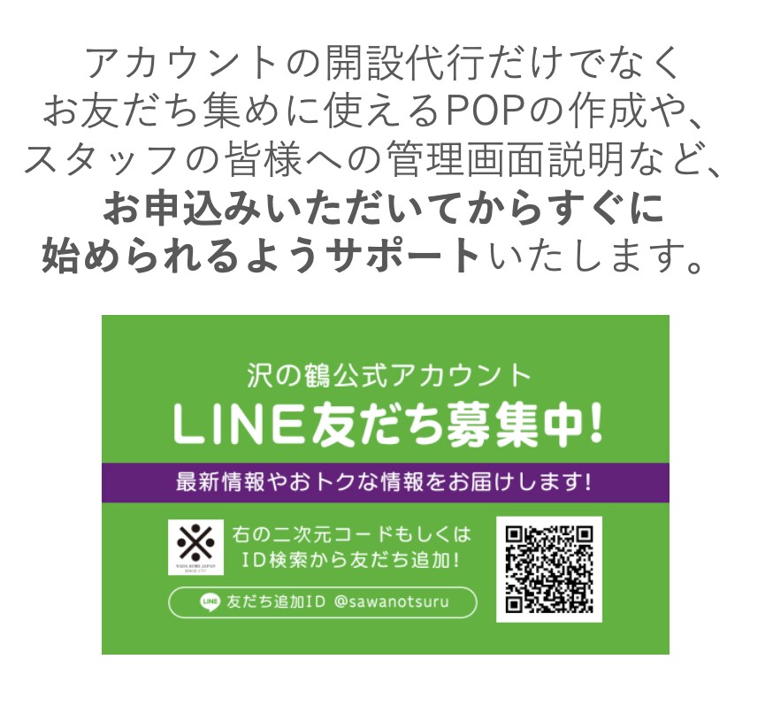 貴社の公式LINE構築・運用代行致します 画像作成や配信内容作成をお任せ頂き集客のお手伝いを致します イメージ2