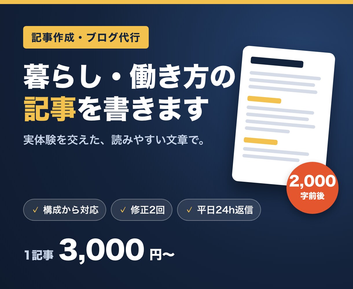 暮らし・働き方の記事を体験を交えて書きます 2,000字前後｜構成から執筆・見直しまで対応 イメージ1