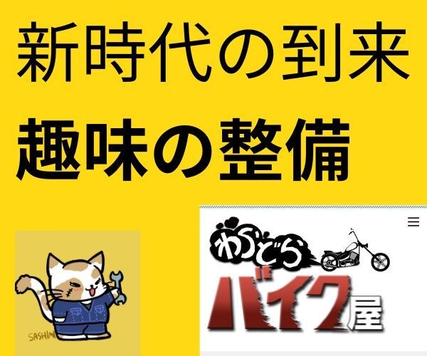 自分でオートバイ修理を覚えたい方にアドバイスします 初めてでOK最初からお教えしますインターネット整備塾です。 イメージ2