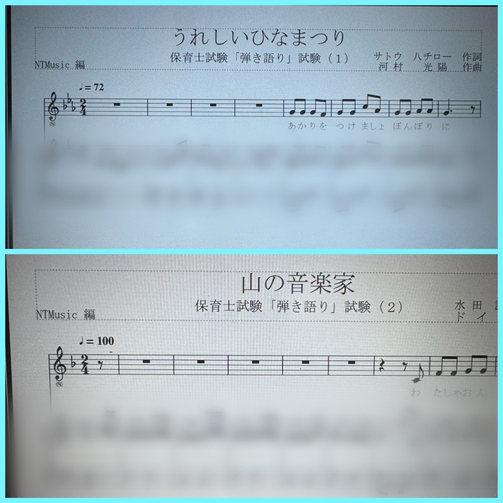 保育士試験実技試験「弾き歌い」伴奏楽譜を作ります 初心者用の伴奏を作成。合格実績有！超簡単版も作成可。 イメージ1