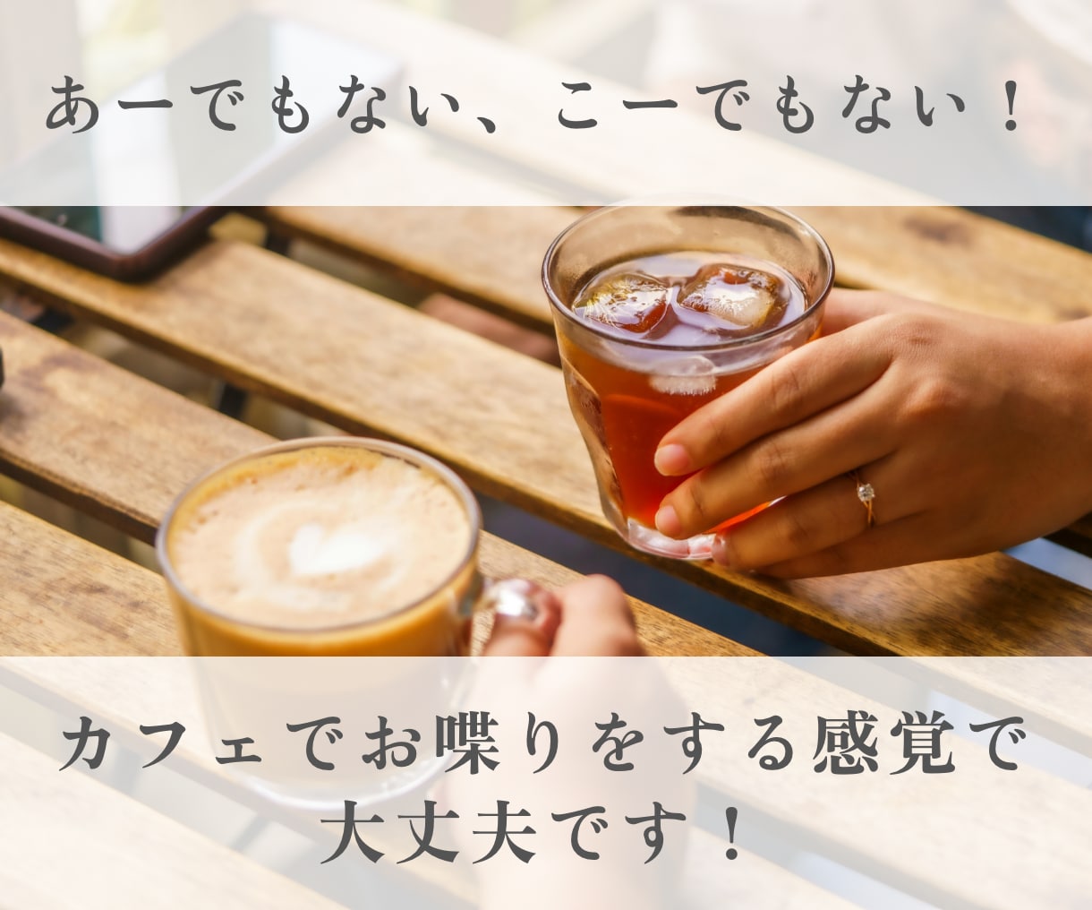 結婚.離婚.仕事.妊活 人生の選択の迷いを聴きます 「本当はどうしたいんだろう？」自分の気持ちの整理｜お喋り イメージ6