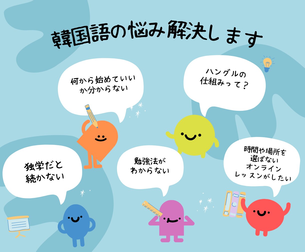 韓国語勉強マニアが勉強方法を伝授します ハングルから試験対策、推し活もサポート イメージ2