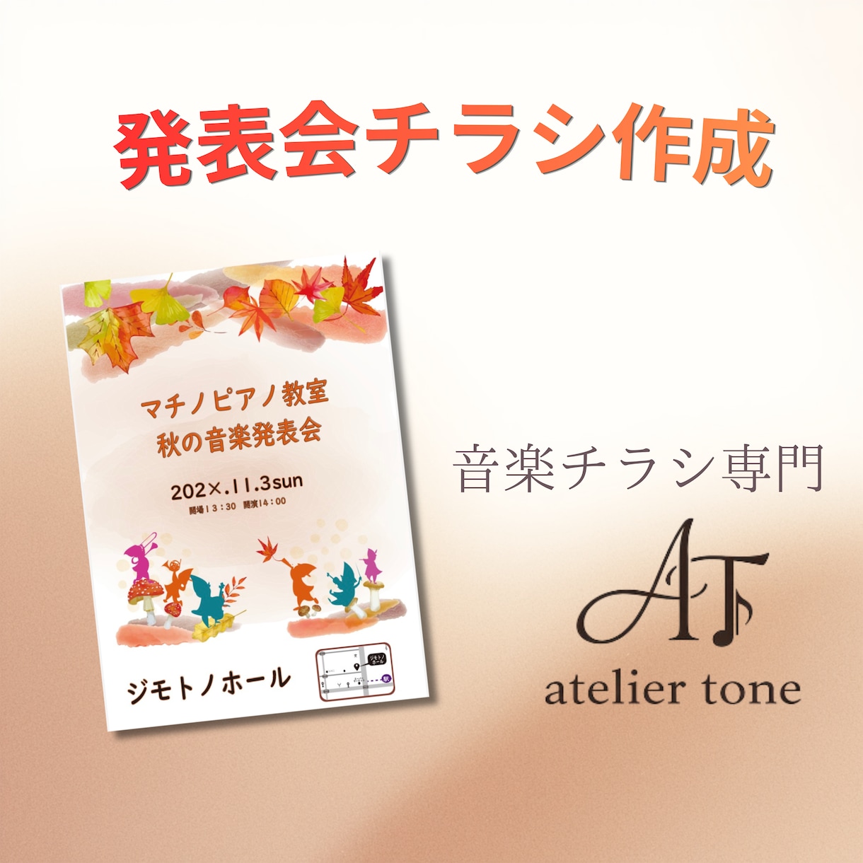 演奏会・コンサート、発表会チラシ作成します 奏者目線で伝わるチラシを制作します イメージ1