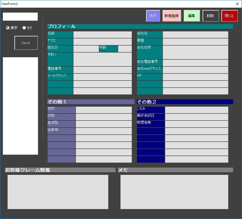 Excelマクロでお客様管理を提供します Excelマクロを使った顧客管理を導入したい方へ イメージ2