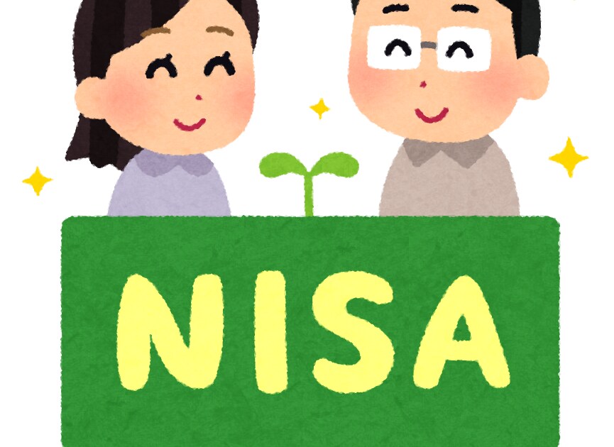 NISAってなに？資産運用を始めたいを解決します FP取得、銀行業をしている私が解決します。 イメージ1
