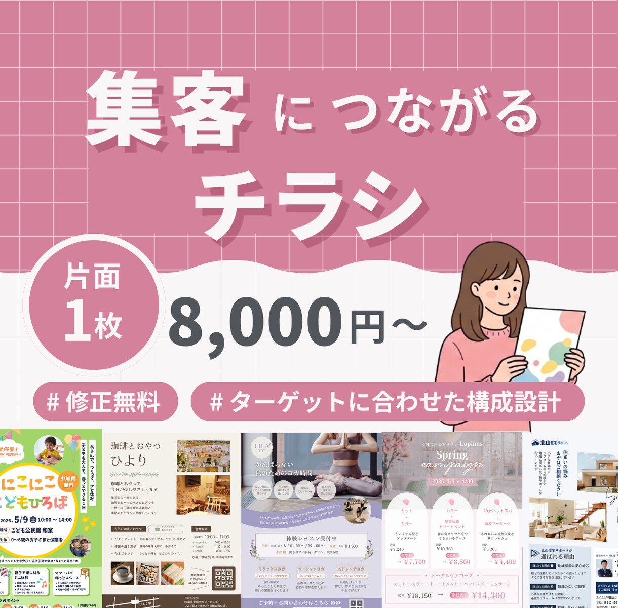 集客・告知・案内に◎ ｜目を引くチラシを作成します お店やサービスの雰囲気を大切に目的に沿ってデザインします！ イメージ1