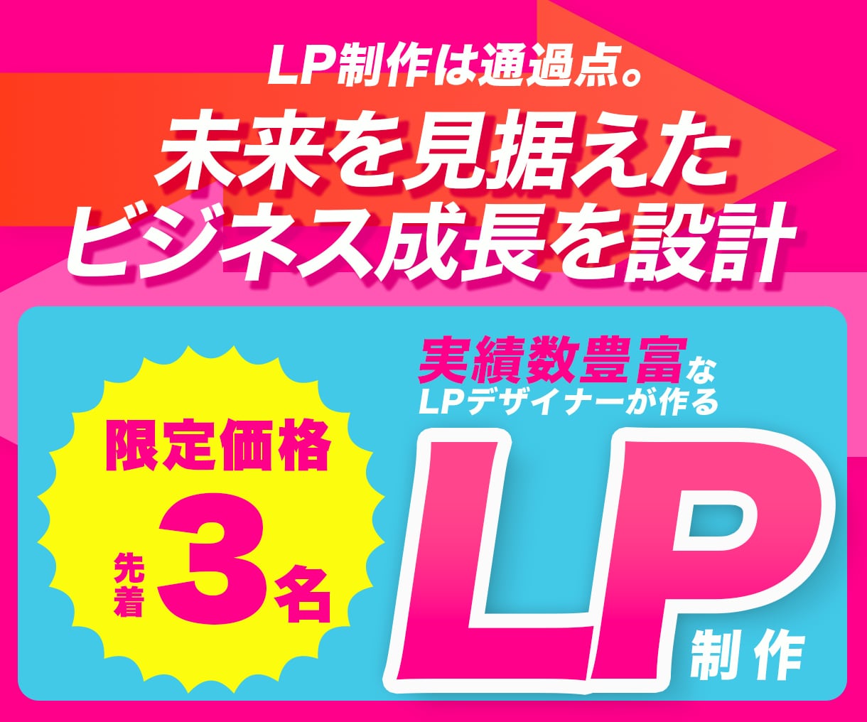 マーケ視点で売れないLPを卒業させます 【11月限定】期間限定50%OFF！LP制作まるごとお任せ！ イメージ1