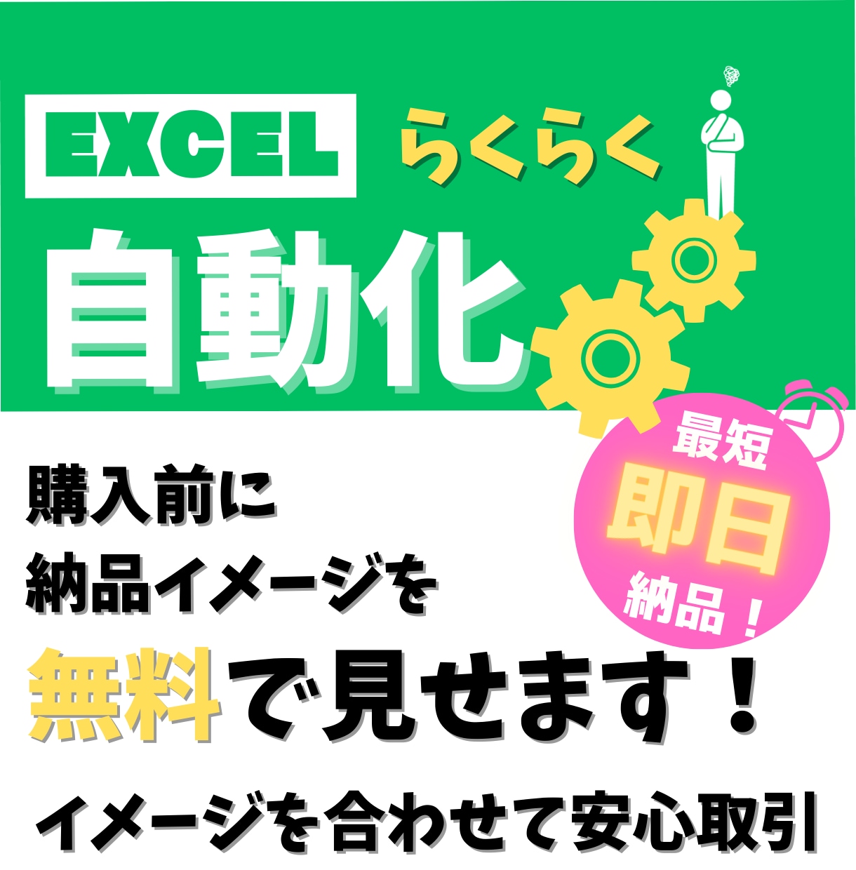 エクセル業務効率化！カスタムマクロ＆VBA組みます 時間泥棒な繰り返し作業、VBAで自動化による解決を実現！ イメージ1