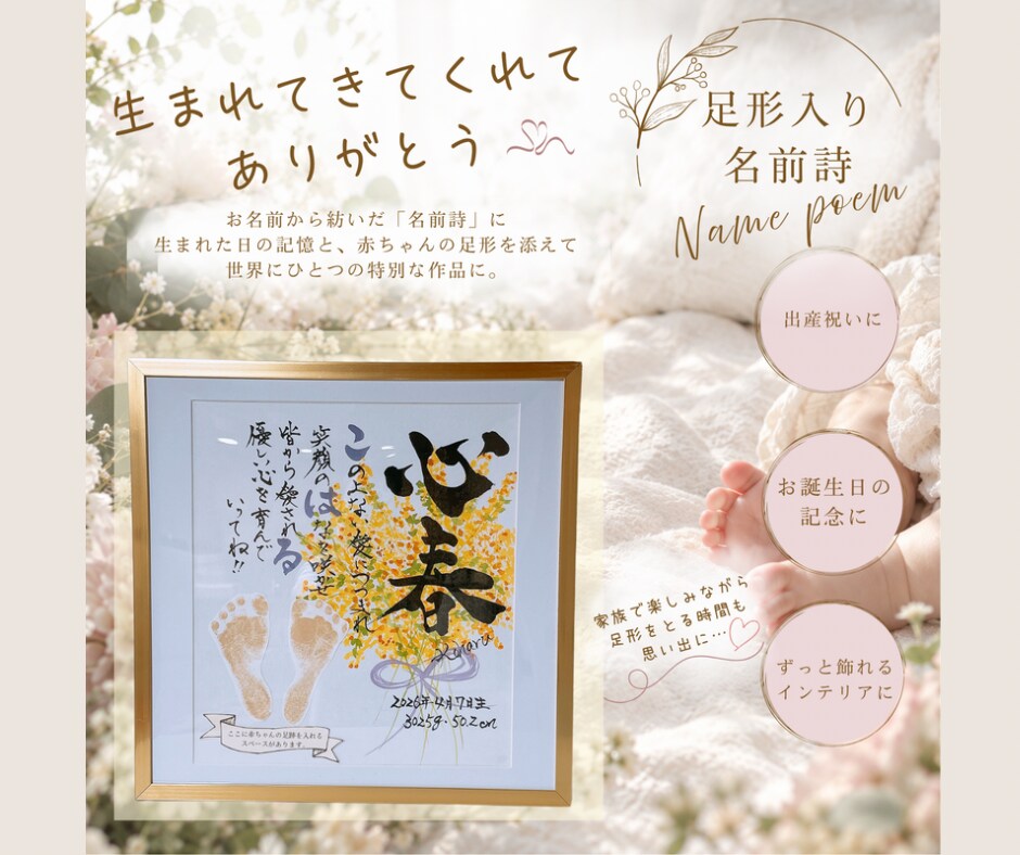 新しい生命の誕生に｜お名前で紡ぐ名前詩を制作します 5000件以上の制作実績｜初めての方も安心です イメージ1