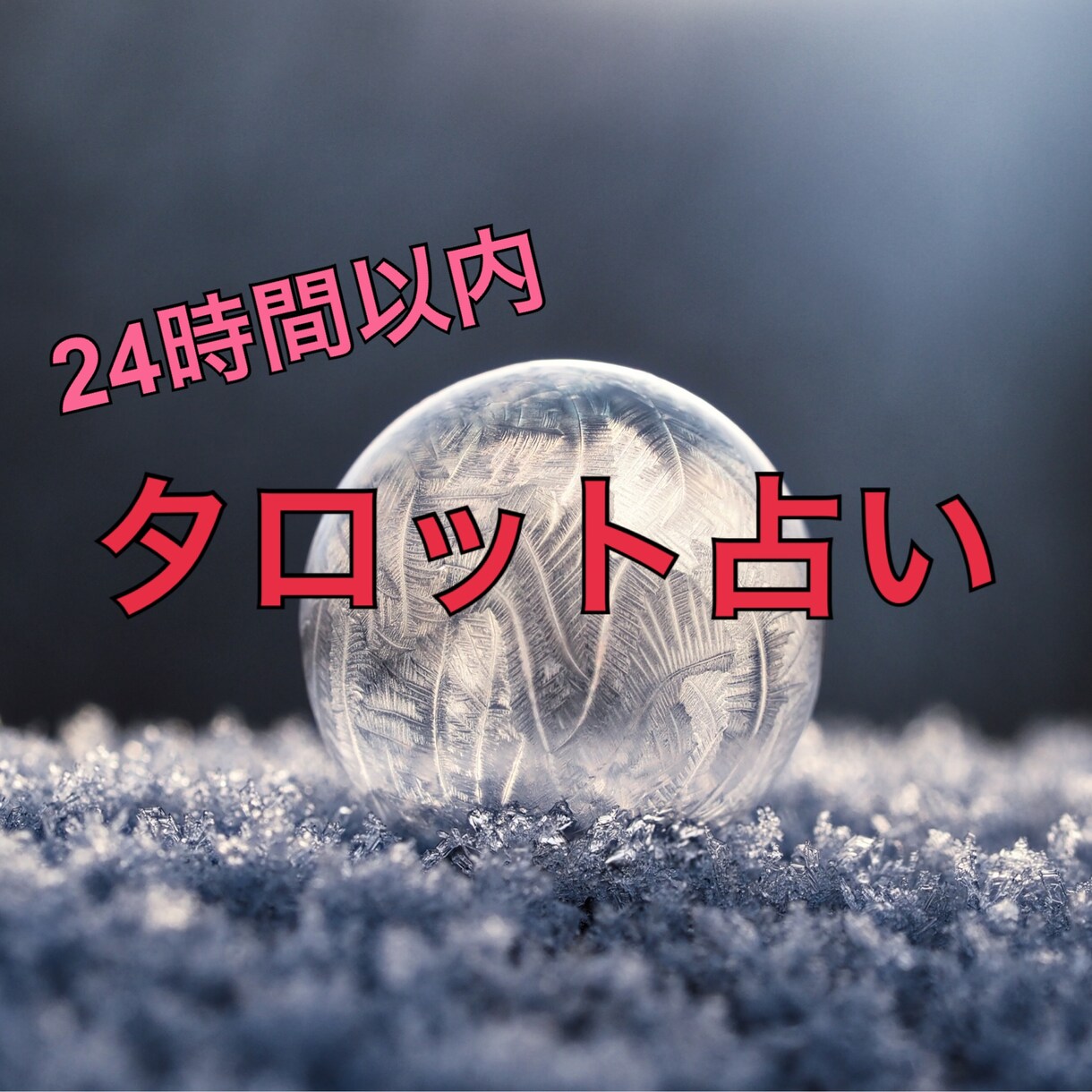タロットを使ってアドバイスをします 今後の恋愛がどうなるか気になるあなたへ イメージ1