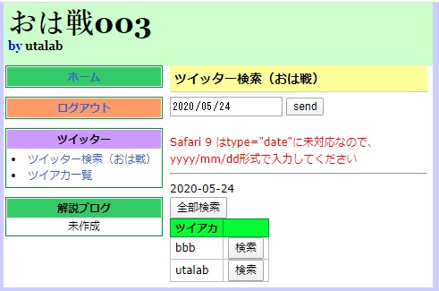 5:Webアプリのソース解析でスキル向上します ツイッター検索（おは戦専用ver2）(PHP,MySQL) イメージ1