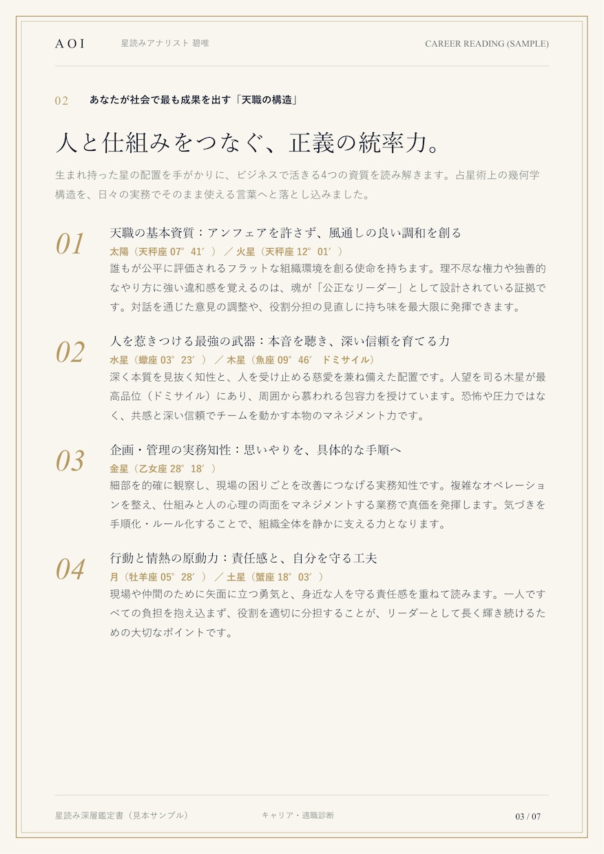 高評価多数｜仕事の悩みや適職を星読みで解読します 実社会で活きる適職・転機を精密天体計算と図解PDFで言語化 イメージ6