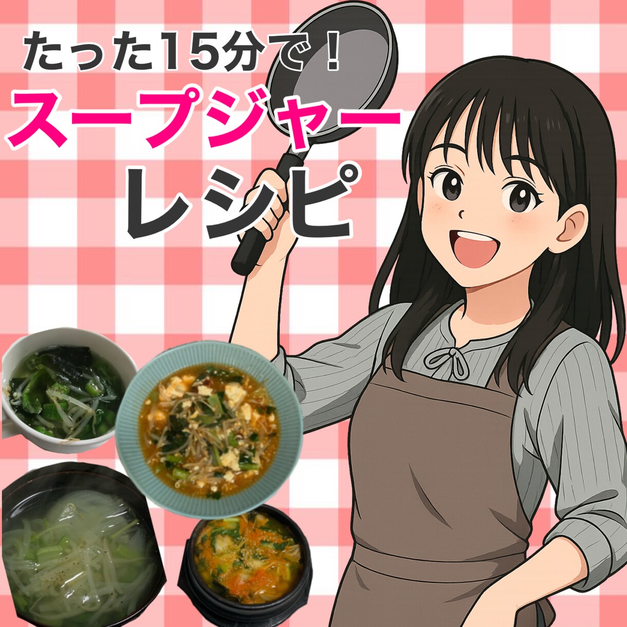 普段のごはんにも!スープジャーレシピを提案します 朝昼晩いつでも食べられるスープジャーレシピを3日分提案します イメージ1