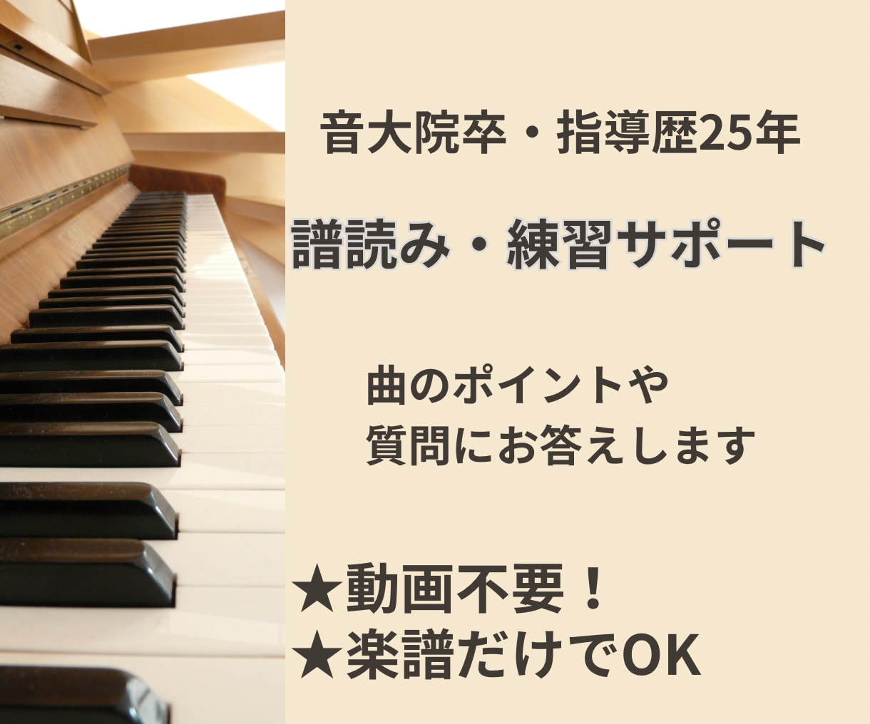 ピアノの譜読み・練習サポート。質問にお答えします 動画不要！楽譜だけでOK。曲のポイントや練習の疑問をサポート イメージ1