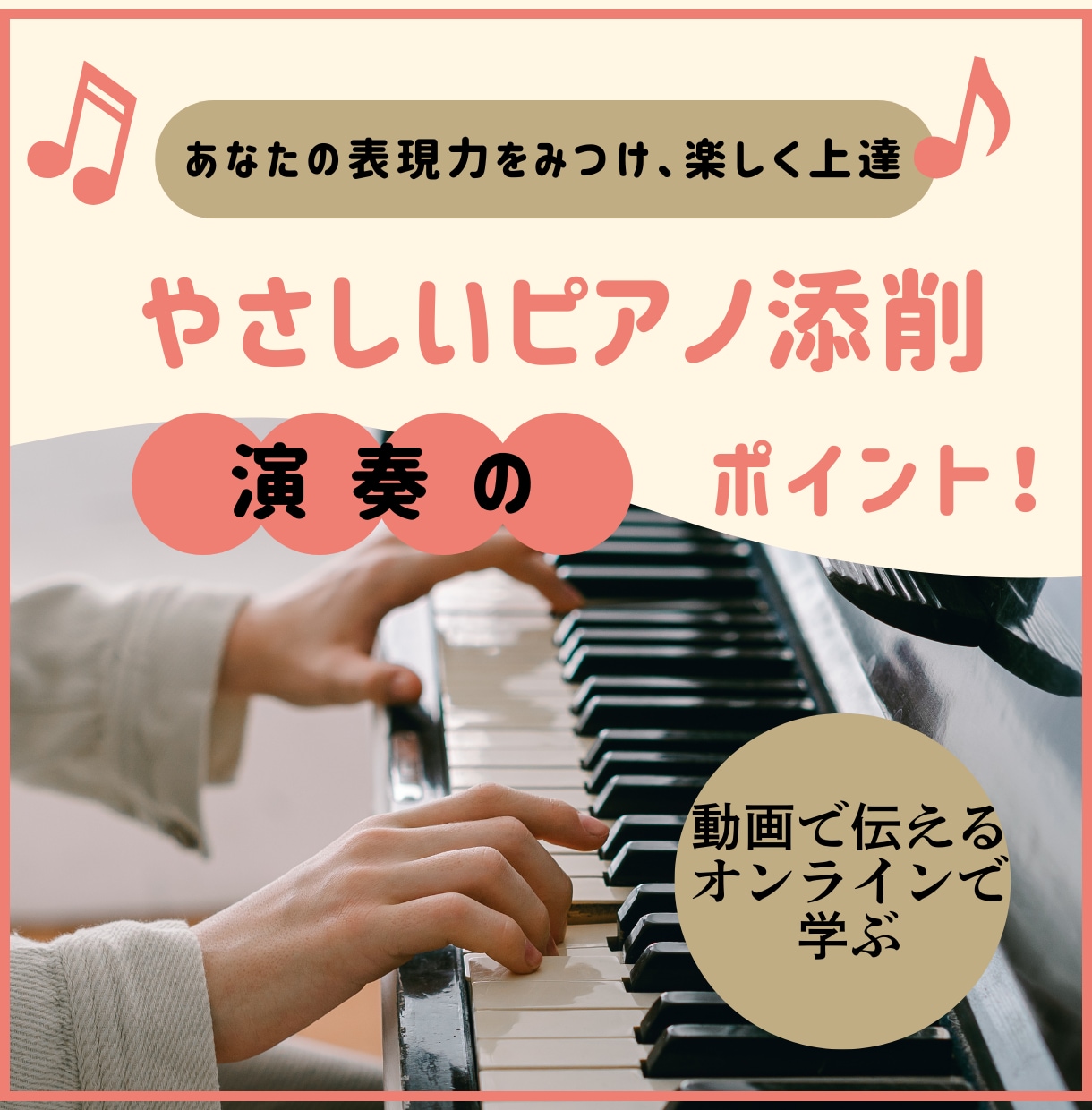 動画で添削＋レッスン指導で演奏のポイント伝えます 動画添削後＆レッスンで演奏法や表現力がグンと変わります！ イメージ1