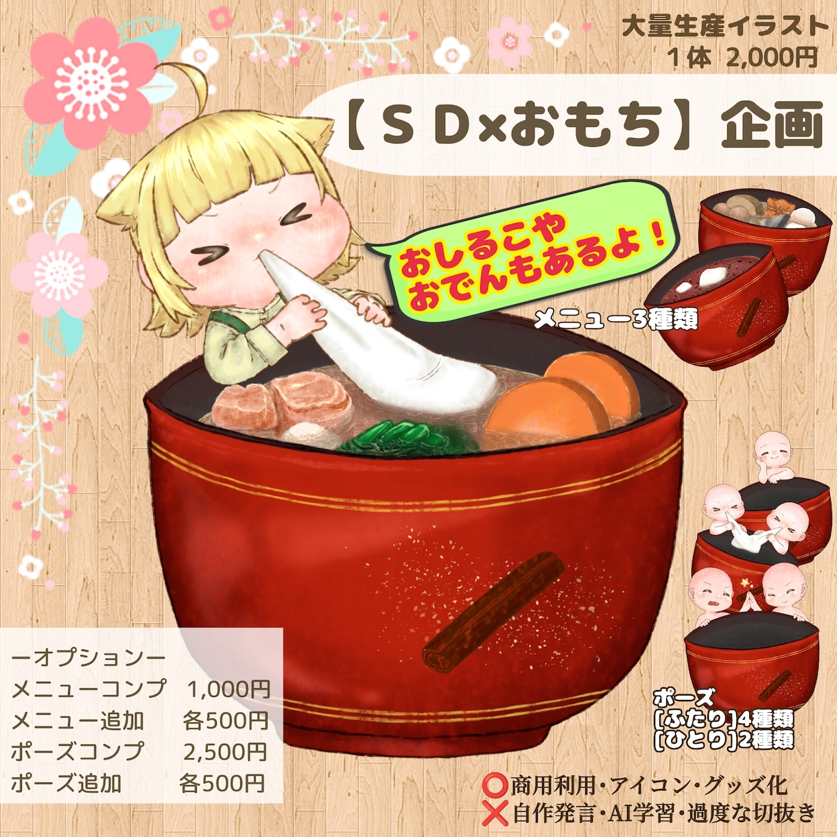 大量生産イラスト企画を描きます 【ＳＤ×おもち】絵本画風の君がもっちりほっぺでおもちを頬張る イメージ1
