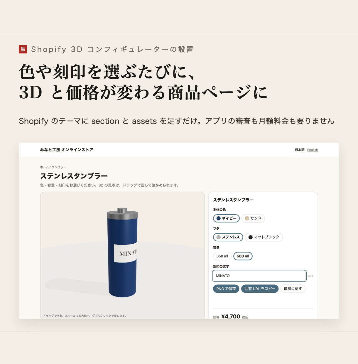 Shopify商品ページに3D選択画面を設置します 色や刻印を選ぶと3Dと価格が変わり、選んだ内容は注文に残る イメージ1