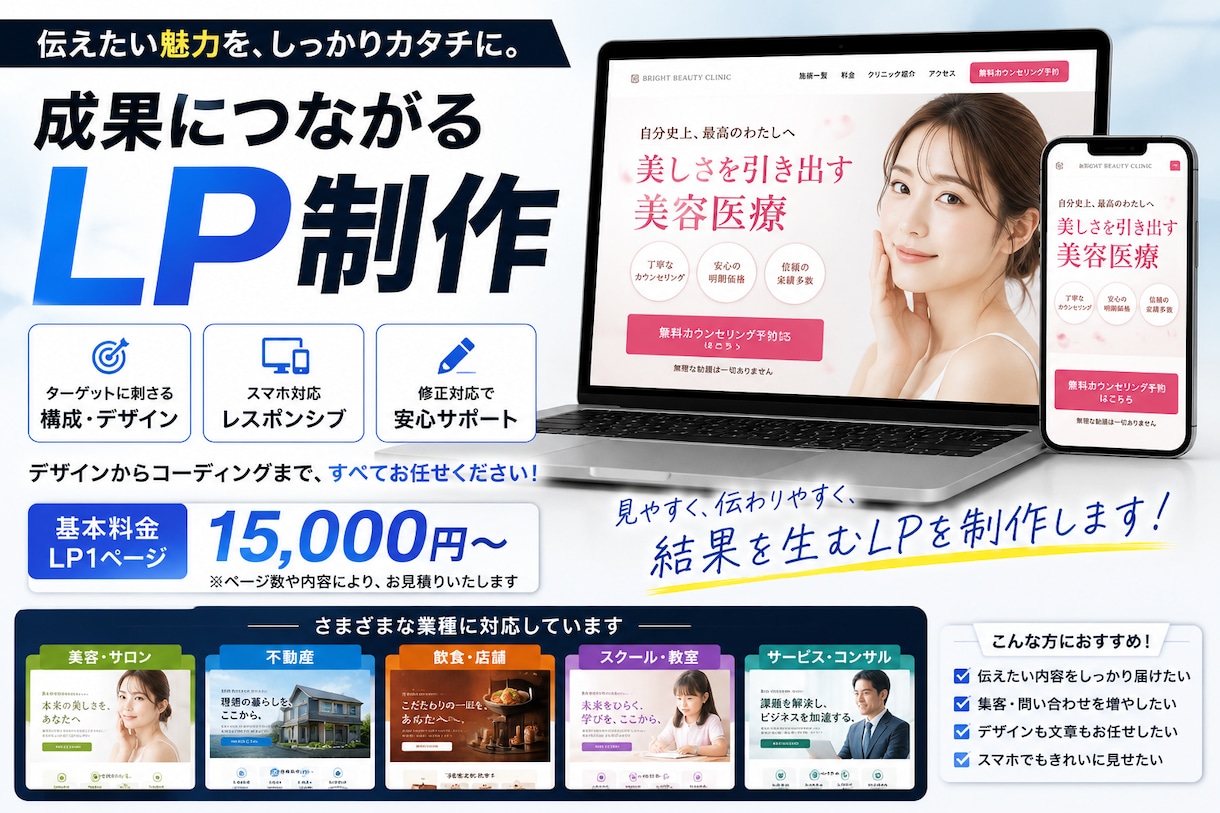 集客につながるLPをデザイン制作します 伝わるデザインで商品・サービスの魅力を引き出します イメージ1