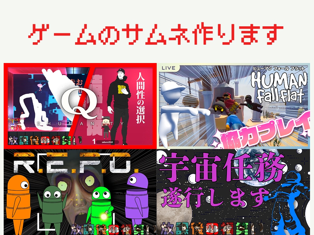 ゲーム実況・配信向けYouTubeサムネ制作します 思わずクリックしたくなるゲーム系サムネを丁寧に制作します！ イメージ1