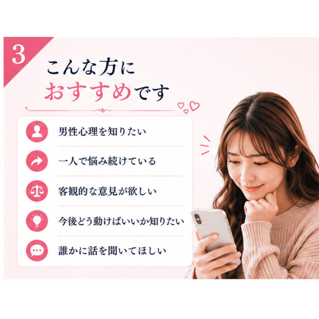 初回お試し！彼との悩み「電話」でお答えします 男性心理についてまとまらないモヤモヤを一緒に整理します イメージ3