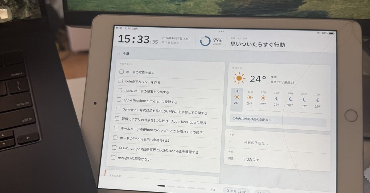 サボれない！自分をAIが管理するボードを作ります 予定・タスク・目標が、置いておくだけで目に入る イメージ8