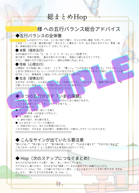 四柱推命×生活×性格で、自分の整え方が分かります 迷い悩み滞り。頑張りすぎない優しい変化で本来のバランスへ イメージ10