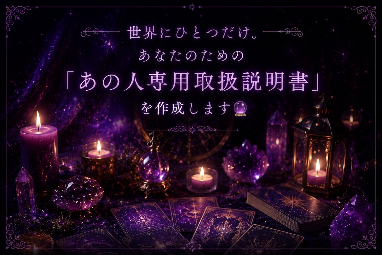 彼の取扱説明書作成します｜本音・心理を読み解きます 彼が何を考えているのか分からない方へ イメージ10