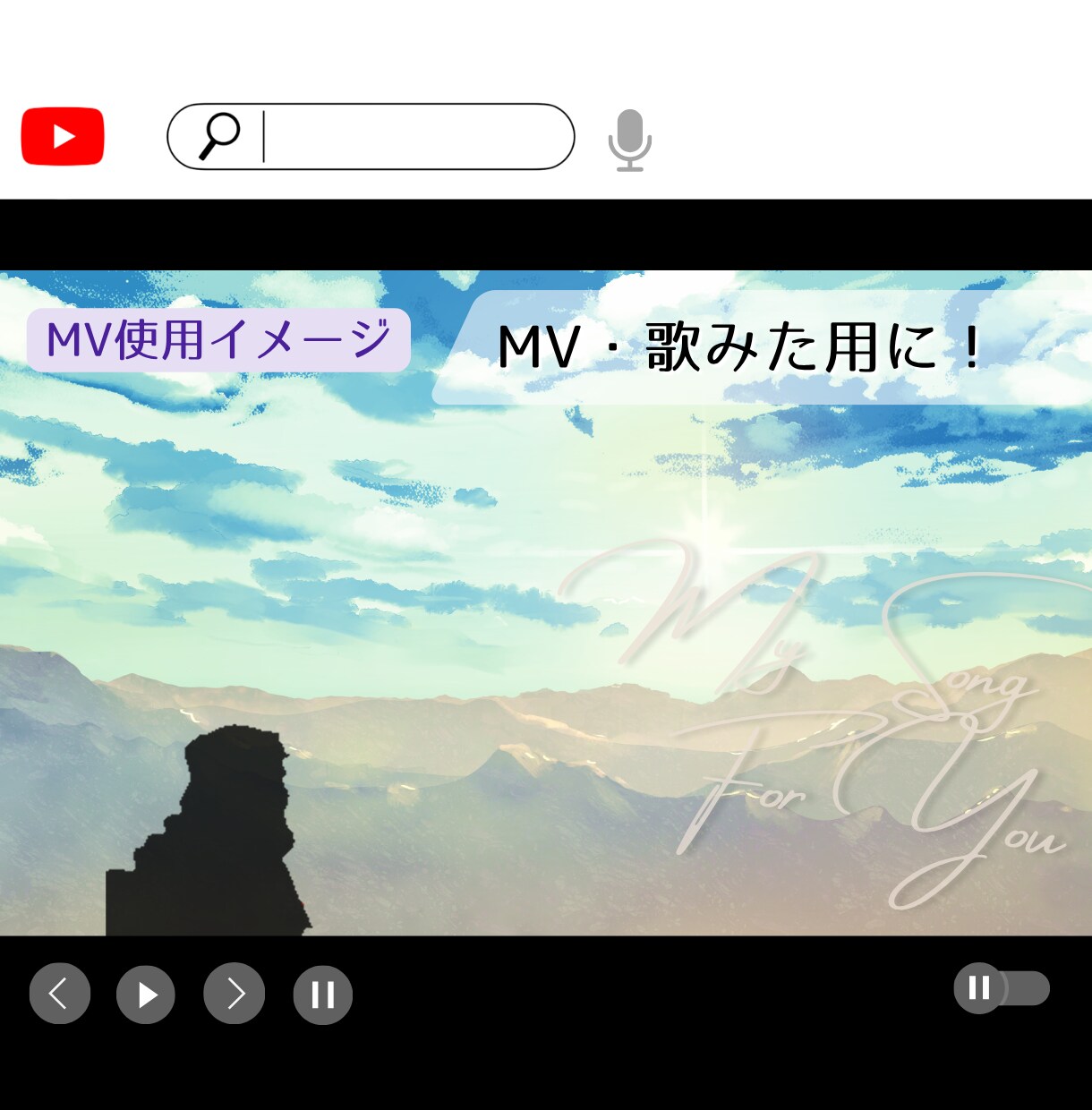 歌ってみた・MV用｜幻想的な１枚絵を制作します 幻想・エモ・透明感｜楽曲の雰囲気を映像的に表現します イメージ2