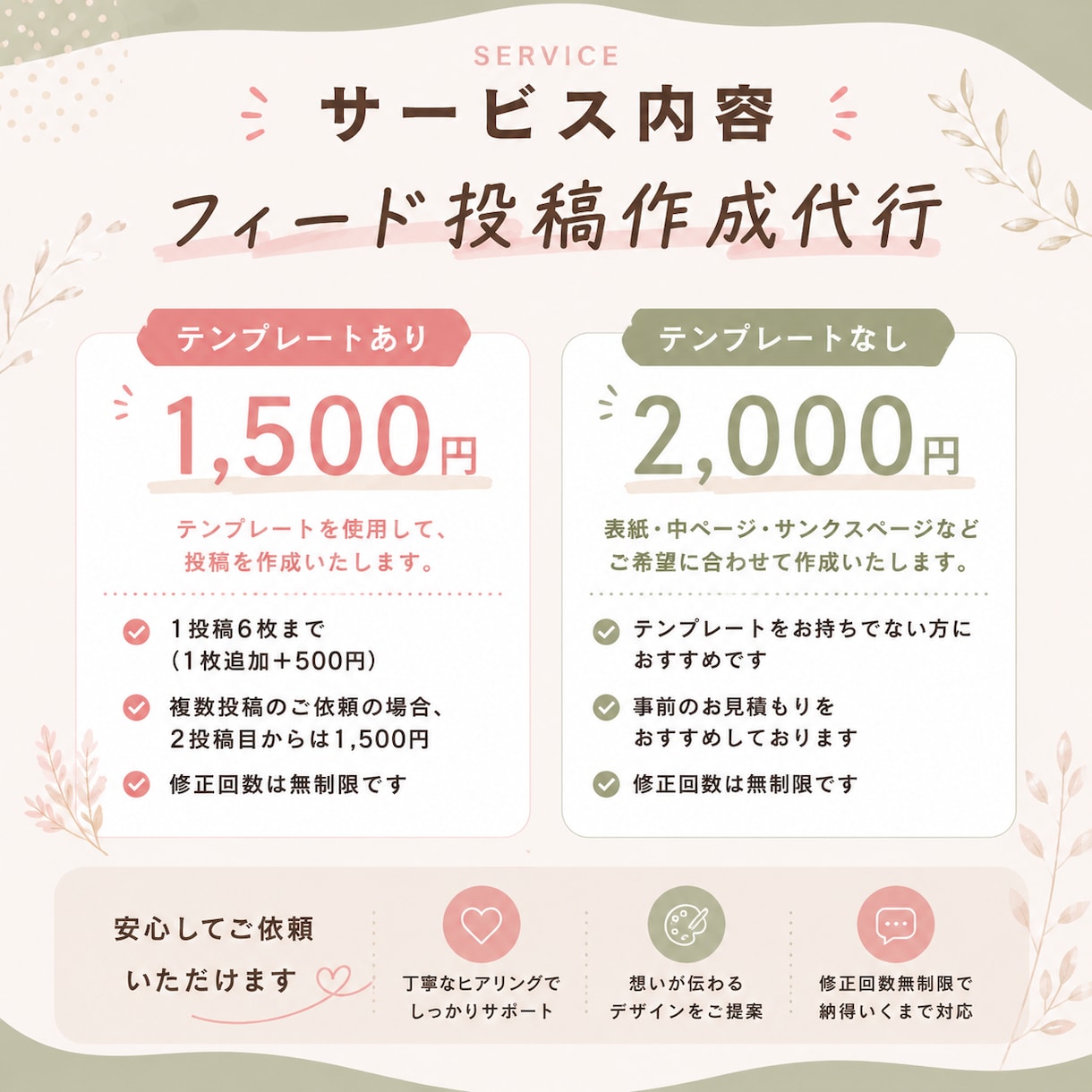 SNS運用4年集客に繋がる画像制作をサポートします 集客を考えて作成します。軽微な修正は無料で対応いたします イメージ2
