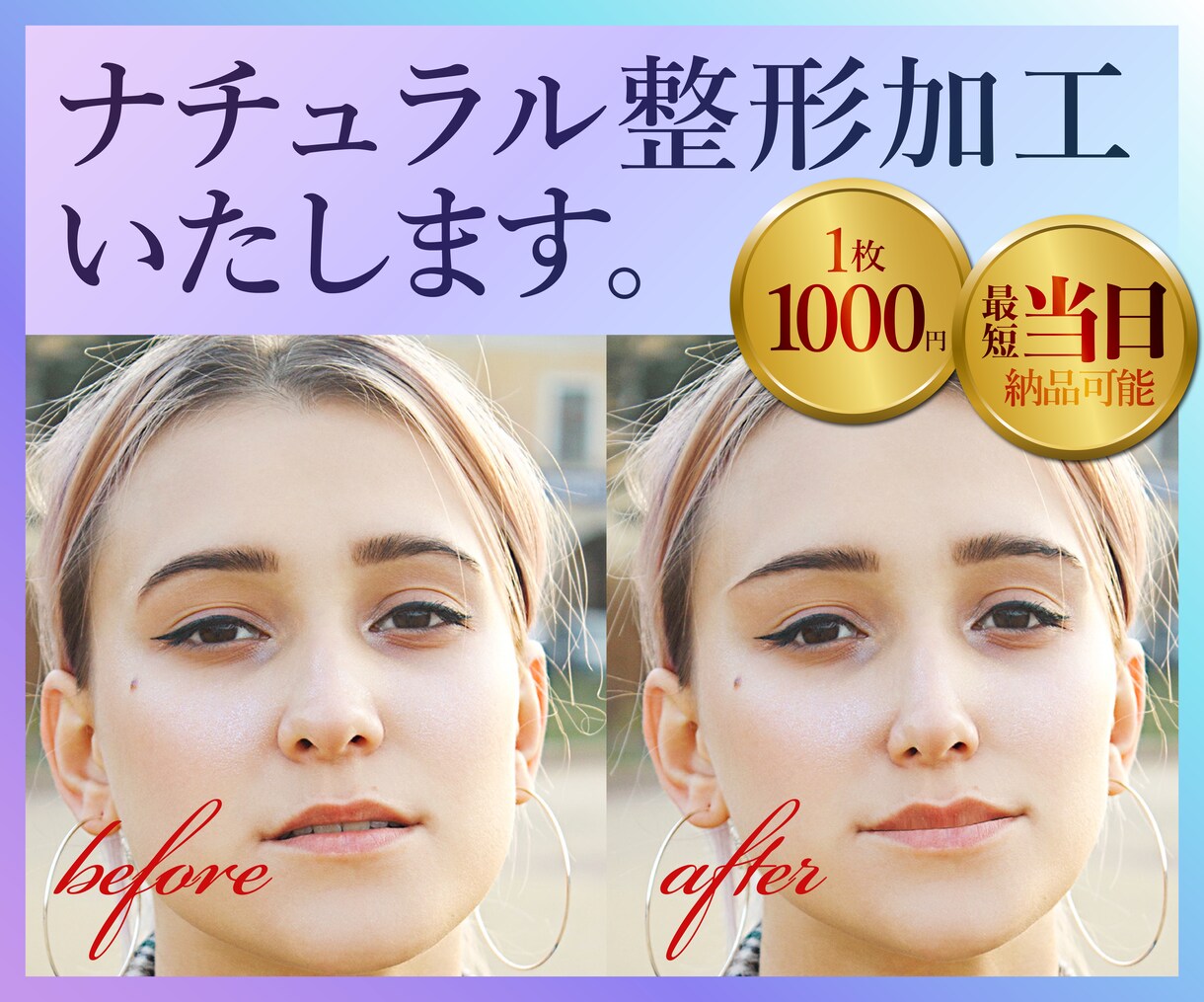 人物をご希望通りの形に整えます パンフレットやインスタグラムなどに是非！簡単に整形します！ イメージ1